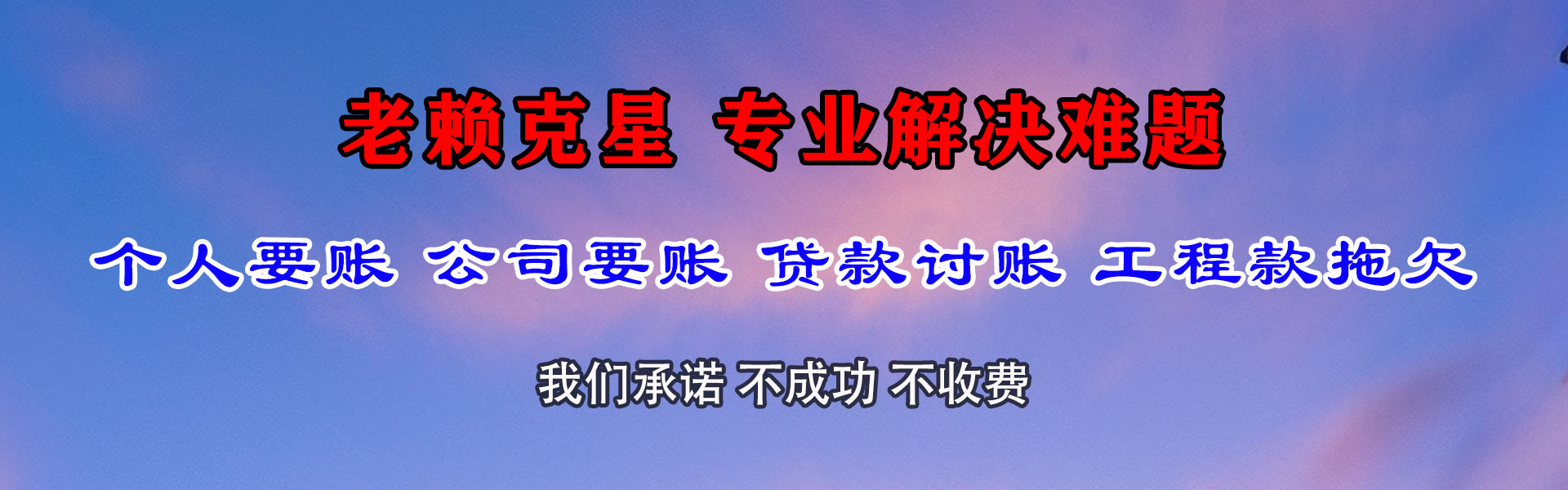 从化要债公司